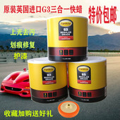 g3快蜡汽车抛光蜡漆面研磨喷漆防护去污划痕修液体护车蜡中粗细蜡