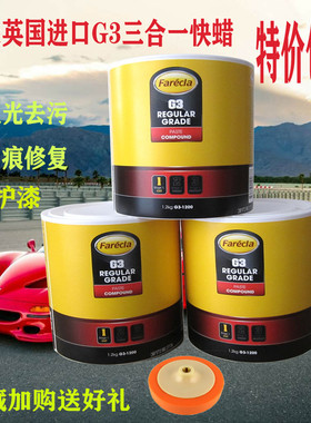 g3快蜡汽车抛光蜡漆面研磨喷漆防护去污划痕修液体护车蜡中粗细蜡