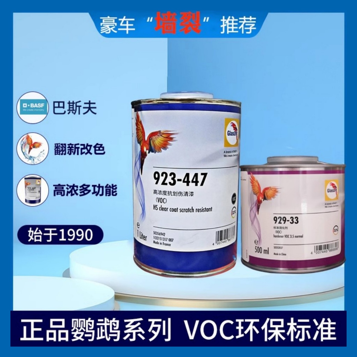 鹦鹉清漆447高浓高硬度固化剂335