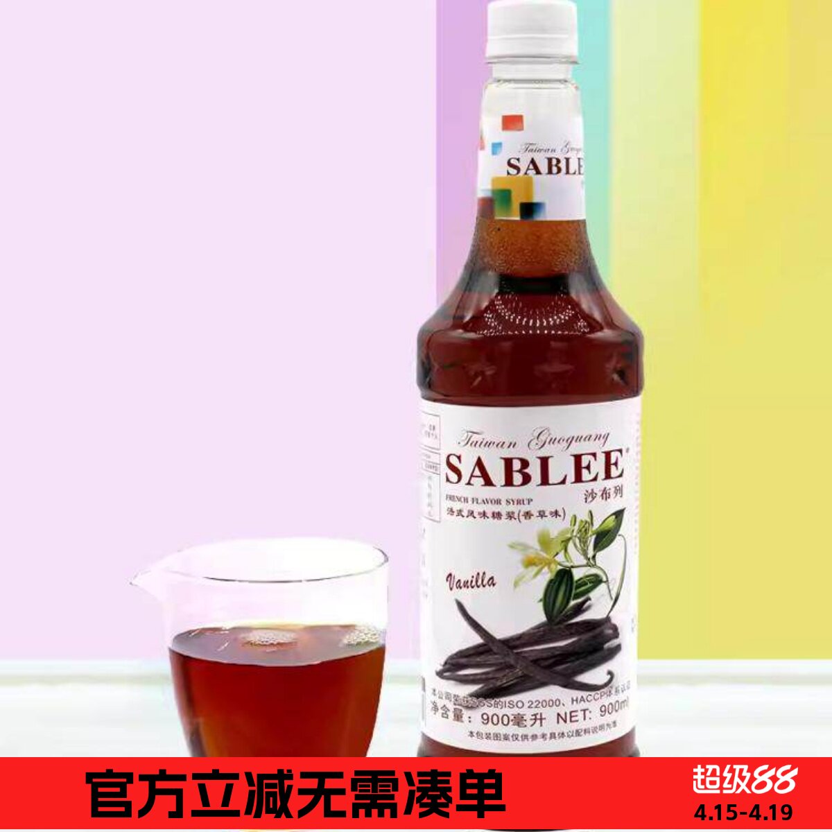 沙布列糖浆果露 饮品 咖啡香草糖浆 香草拿铁咖啡 香草果露900ml
