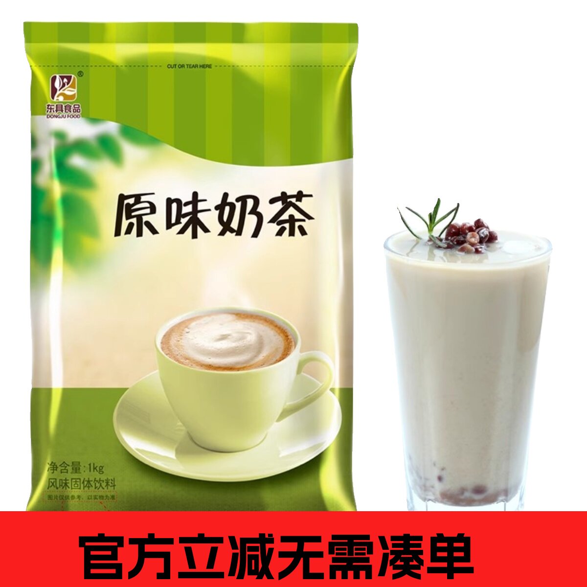 东具三合一奶茶粉1000g 原味奶茶粉即冲即饮餐饮饮料机奶茶粉