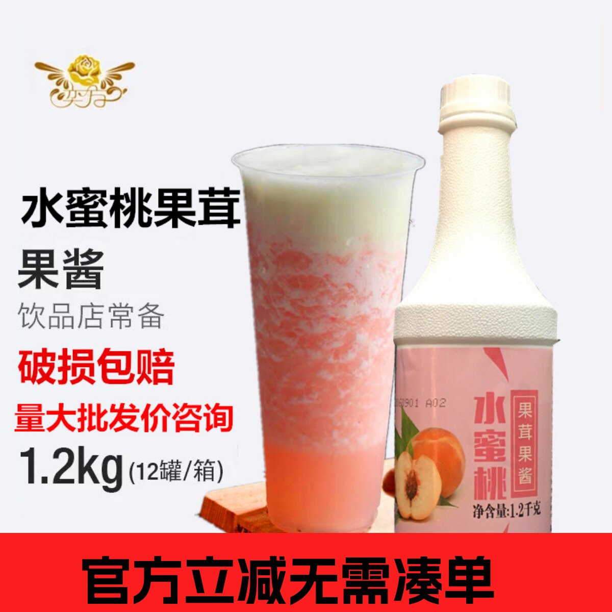 奕方水蜜桃果茸1.2kg红水蜜桃浆