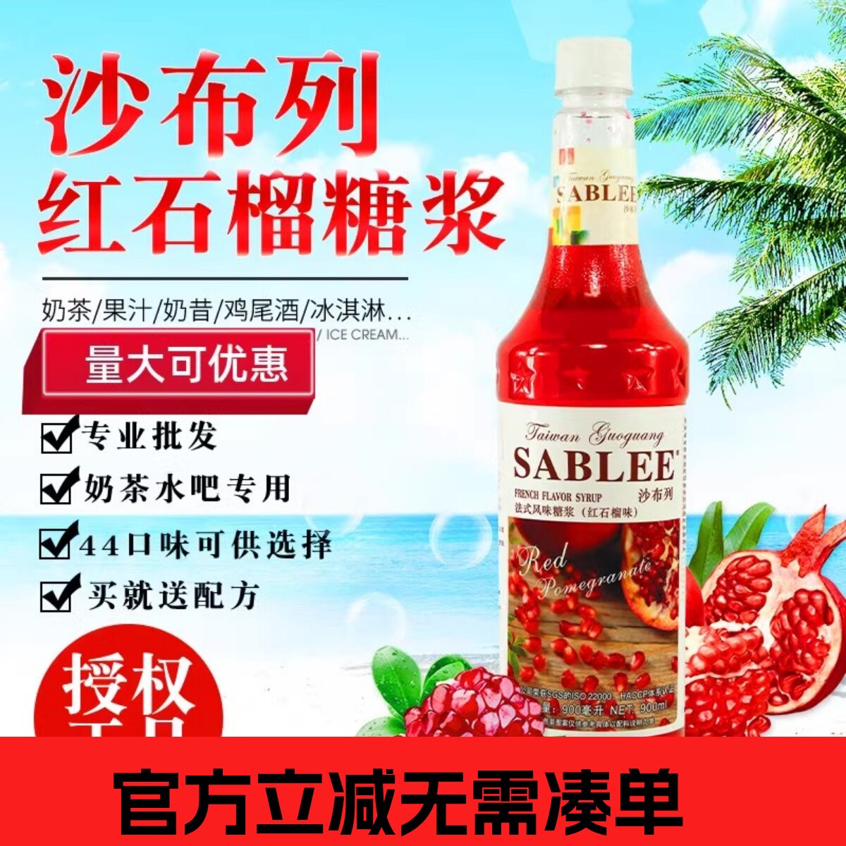 朱师傅沙布列风味糖浆 红石榴果露900ml 奶茶 气泡鸡尾酒原料包邮