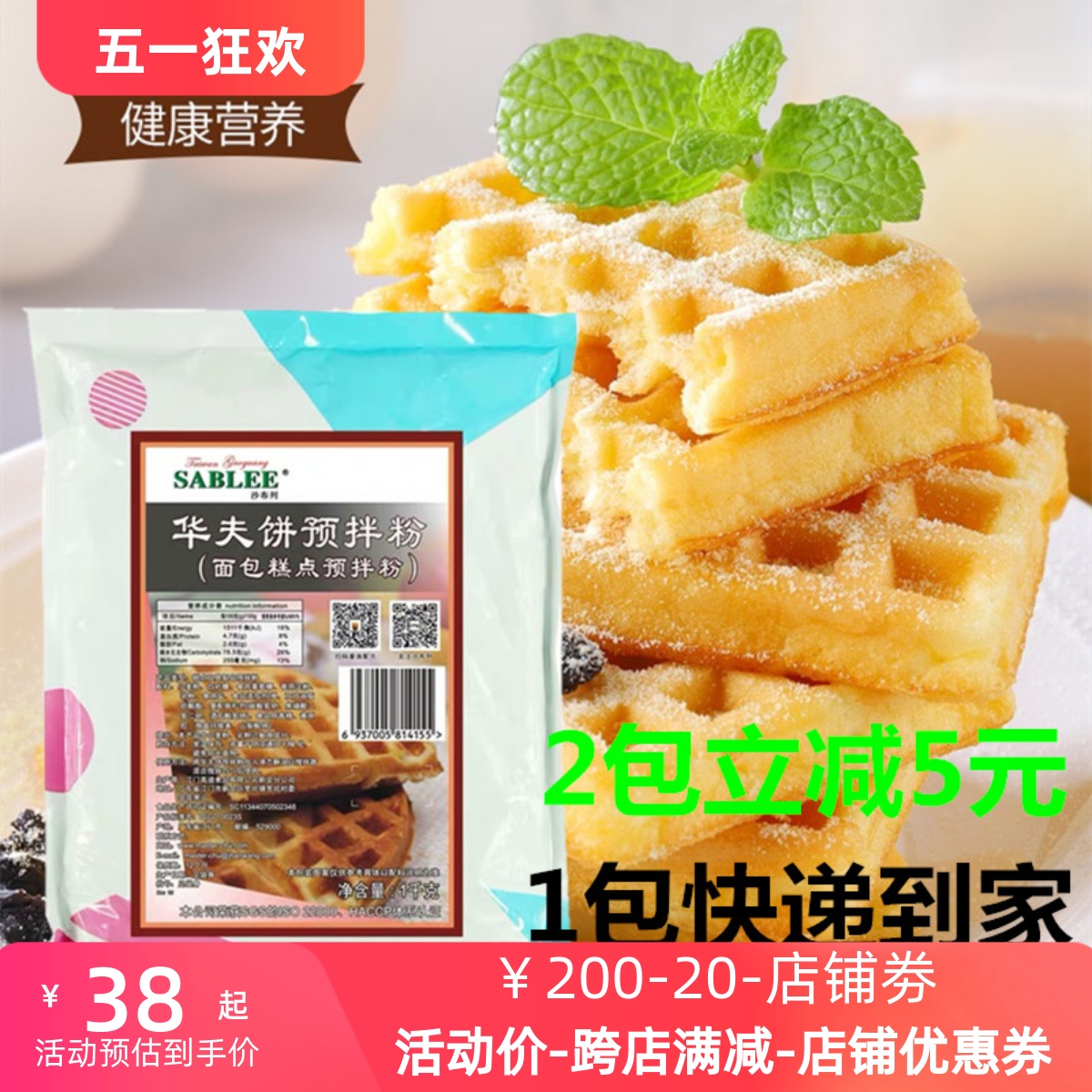 沙布列预拌粉原料1kg包邮沙布