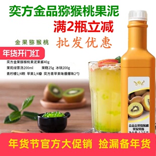 包邮 品牌连锁奶茶饮品原料 奇异果果酱 奕方金品猕猴桃果泥果酱
