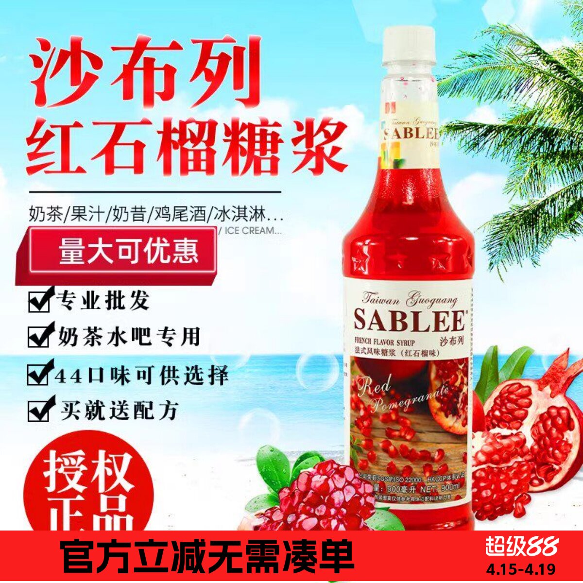 朱师傅沙布列风味糖浆 红石榴果露900ml 奶茶 气泡鸡尾酒原料包邮