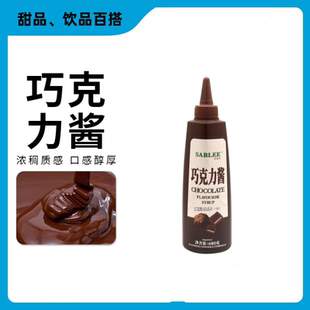 沙布列巧克力酱680g瓶装 饰 咖啡奶茶甜品冰激凌可可酱蛋糕淋面装