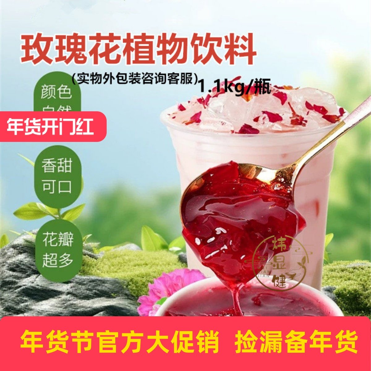 鲜花果浆商用玫瑰花茶酱 玫瑰花植物饮料奶茶店花茶原料果粒酱,咖啡/麦片/冲饮,调味茶饮料,淘宝优惠券,粉丝福利购,淘宝优惠卷
