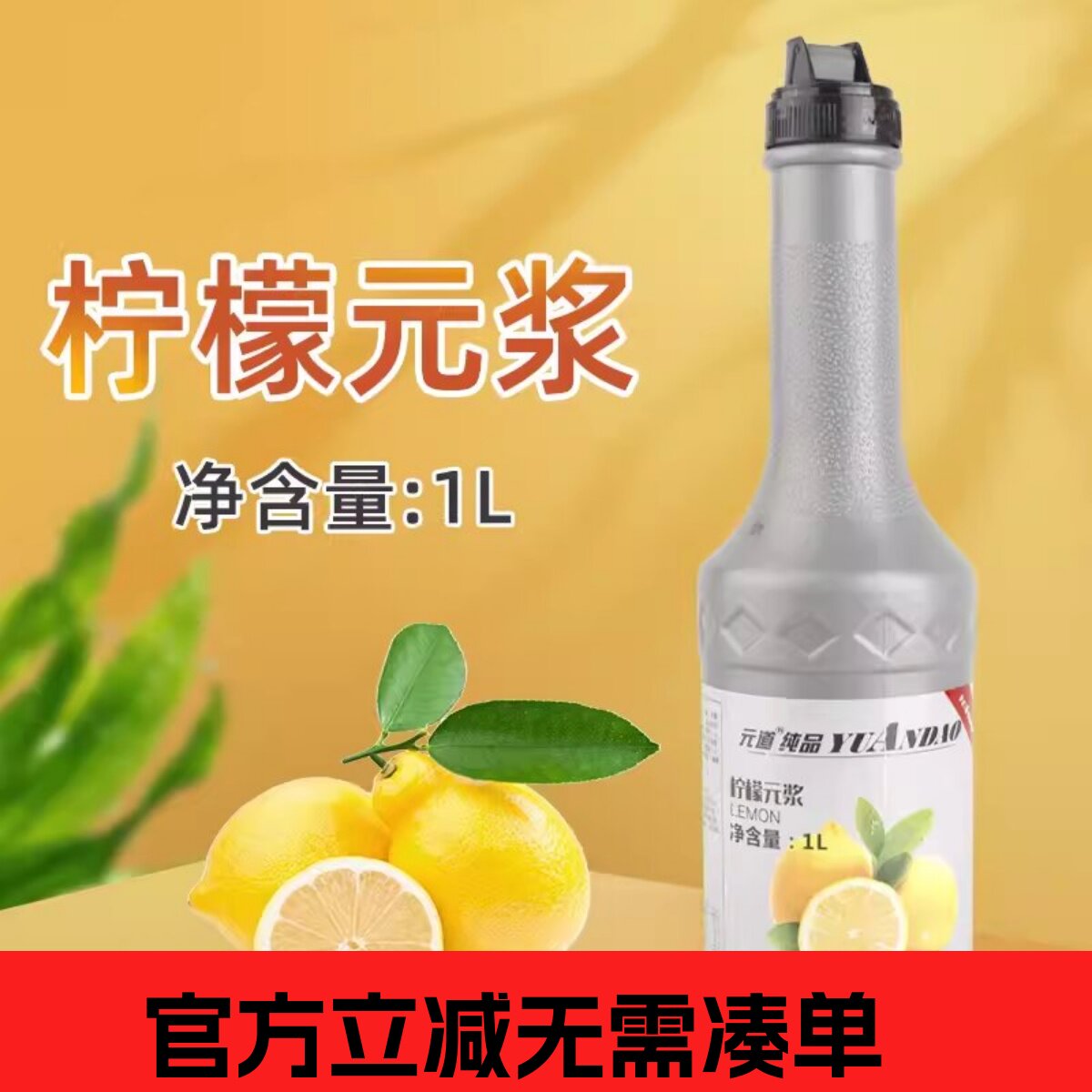 元道原件红芭乐原浆果汁青提汁