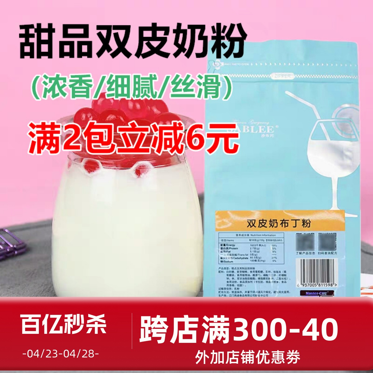 奶茶甜品原料双皮奶粉1kg朱师傅沙布列双皮奶粉自制甜品双皮奶-封面