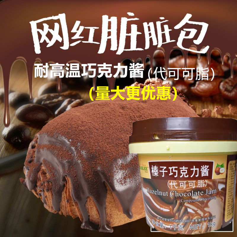 朱师傅沙布列榛子巧克力酱1kg网红脏脏包原料 饮品烘焙巧克力酱