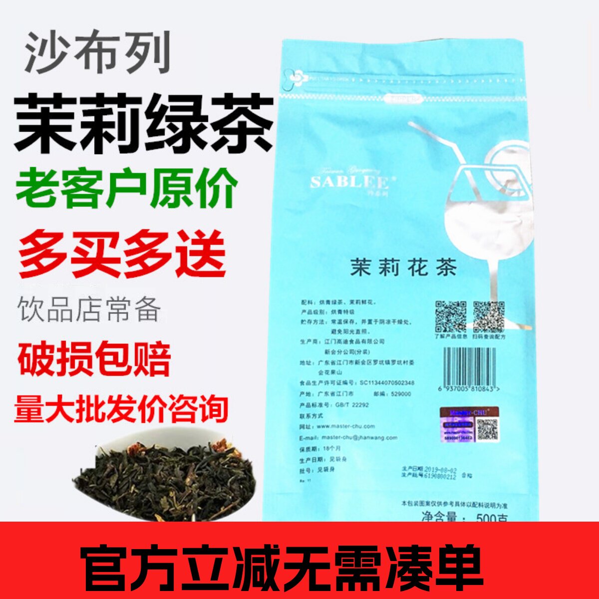 沙布列茉莉花茶横县绿茶500g