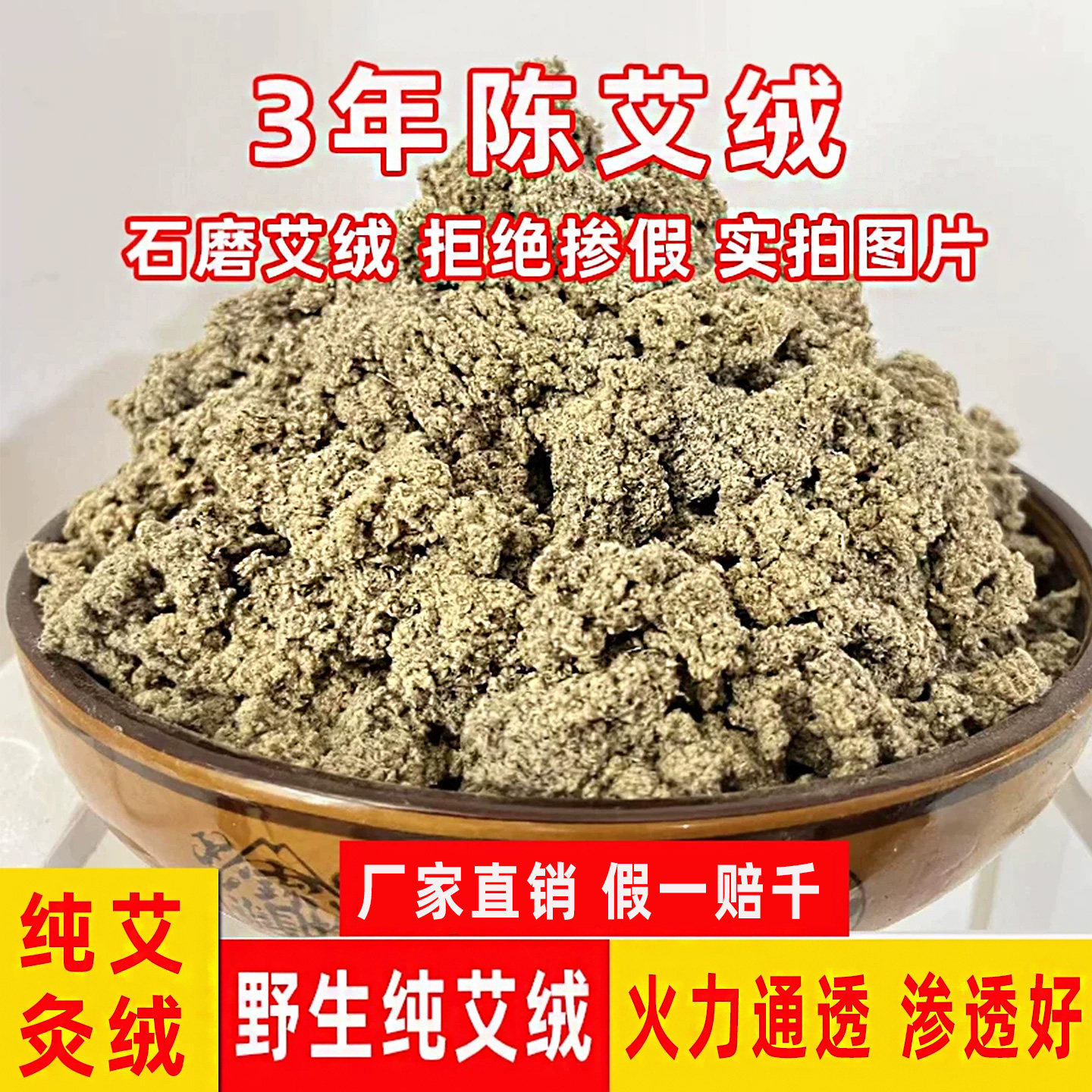 怀化武陵艾野生纯艾绒艾灸绒三年陈艾石磨艾绒美容院艾灸馆隔姜灸