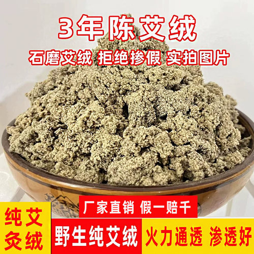 怀化武陵艾野生纯艾绒艾灸绒