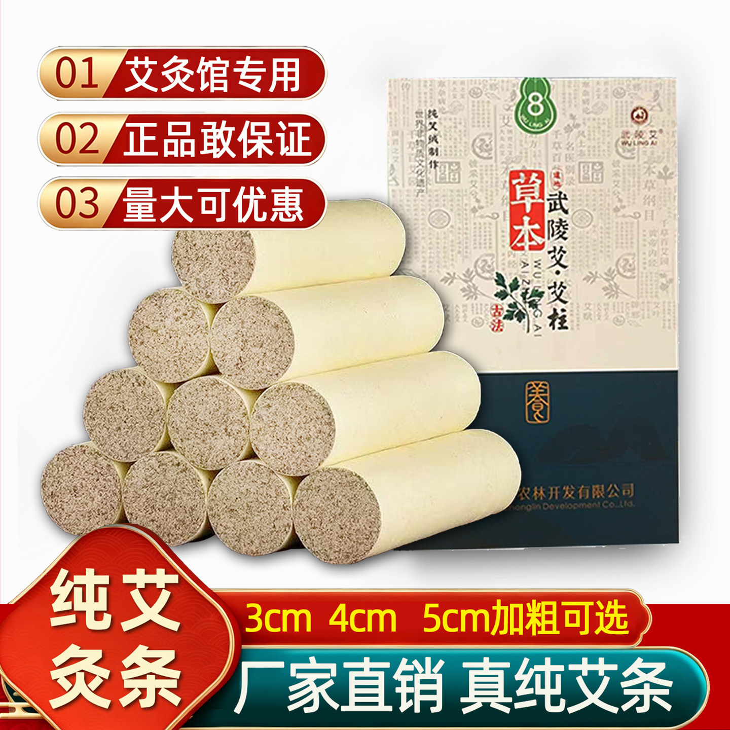 武陵艾正品纯艾条黄金艾绒艾灸条
