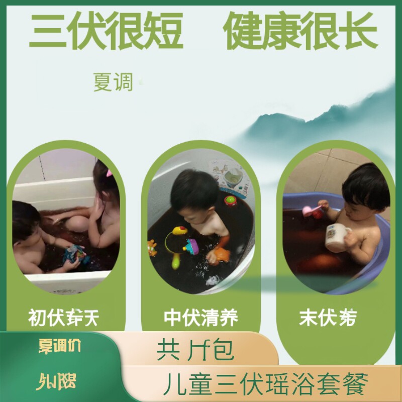 三伏泡澡药包瑶浴正品瑶族药浴排祛暑湿热小儿童寒湿夏季全身泡浴