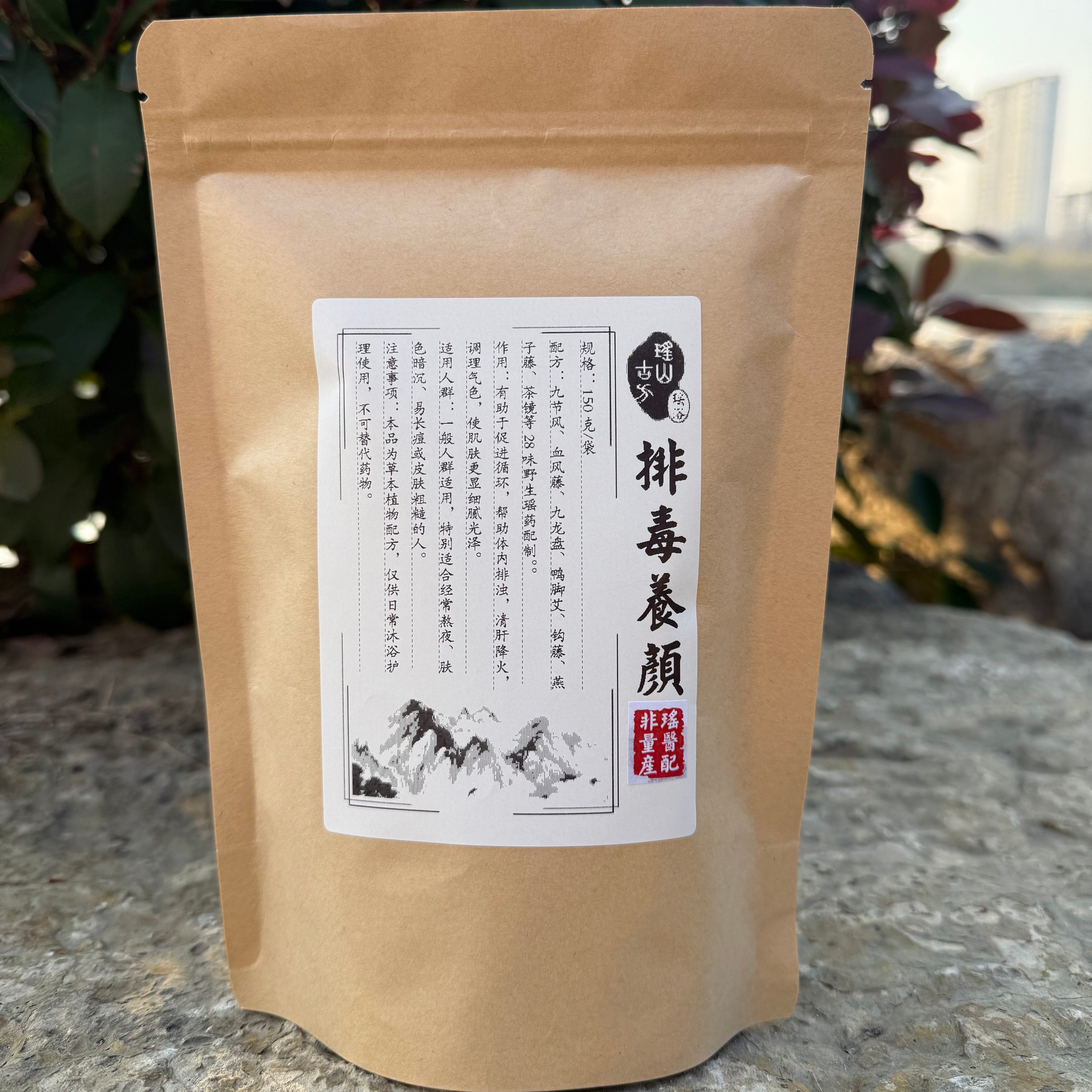 美容院瑶浴泡澡药包祛黄护肤美颜