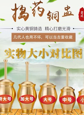 唯真实心黄铜药店捣药罐药盅擂钵臼缸研钵冲筒铜盅捣碎捣蒜研磨器