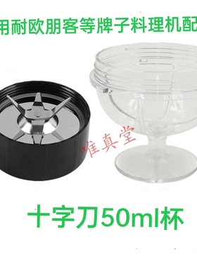 十字刀座50毫升杯朋客耐欧