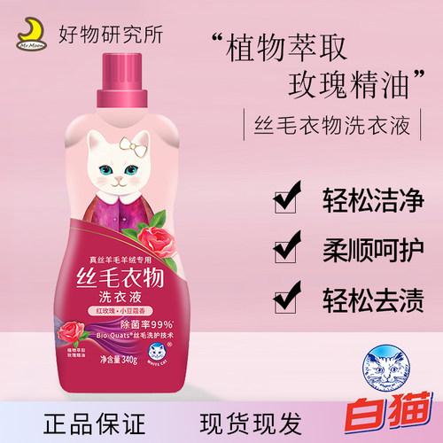 白猫丝毛洗涤剂护衣护色洗衣液干洗店可用易洗易漂无磷