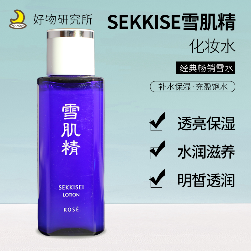 SEKKISEI/雪肌精化妆水经典型中样收缩毛孔爽肤水补水控油