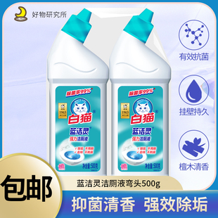 白猫蓝洁灵洁厕液洁厕灵卫生间马桶小便池除尿垢水锈松木清香味