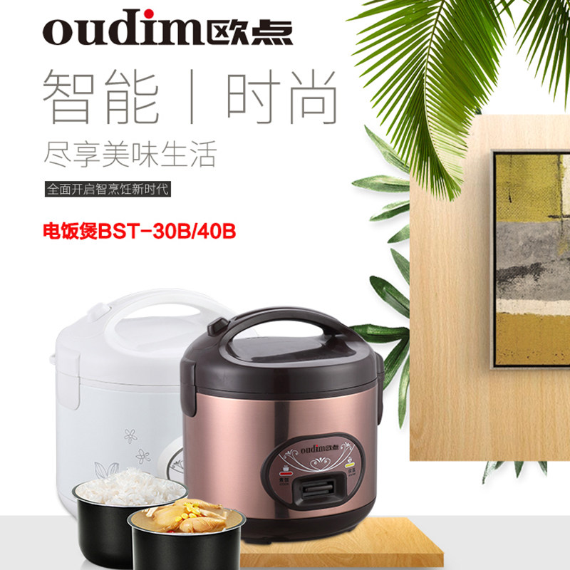 正品包邮欧点电饭煲煮粥煲汤BST-30B功率500W容量3L适合3-5人使用