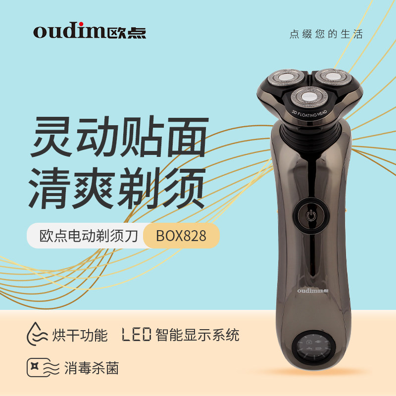 欧点电动剃须刀全身水洗图片