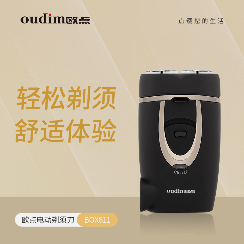 欧点水洗双头浮动黑色刮胡须刀