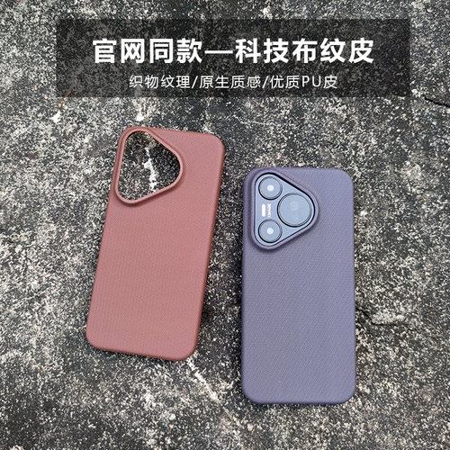防滑科技布适用华为pura90/80/70pro/ultra手机壳Pura x view轻薄防摔p70/80/90保护套半包硬壳商务防手汗