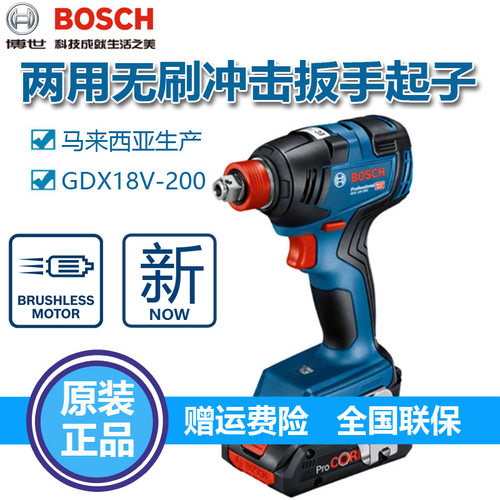 德国博世GDX18V-200两用无刷充电式冲击扳手二合一起子机电动风炮