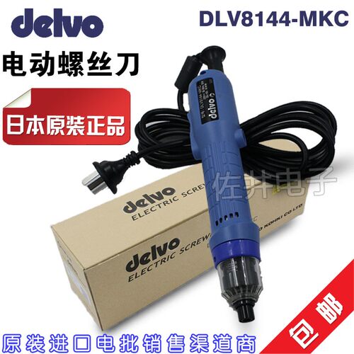 原装delvo电动螺丝刀DLV8144-MKC达威电动改锥/电批DLV8140-JJC