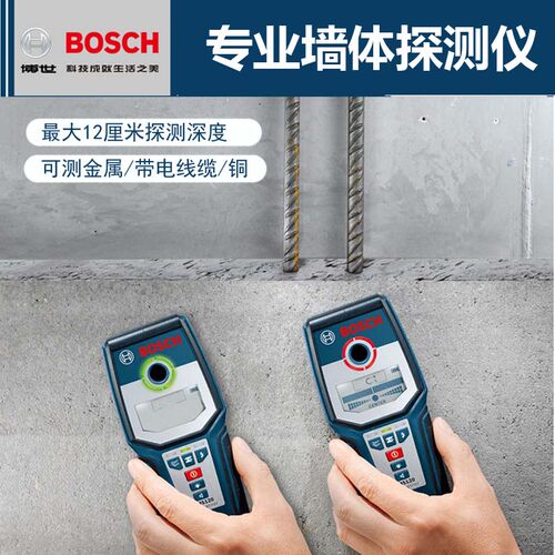 博世Bosch墙体探测仪GMS120墙体木材电线金属检测仪器可测塑管