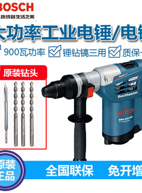 德国博世两用电锤电镐大功率冲击钻三用博士电动工具GBH4-32DFR