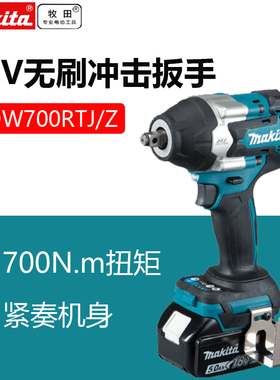 牧田18V无刷锂电冲击扳手DTW700RTJ脚手架拆轮胎大扭力电动风炮