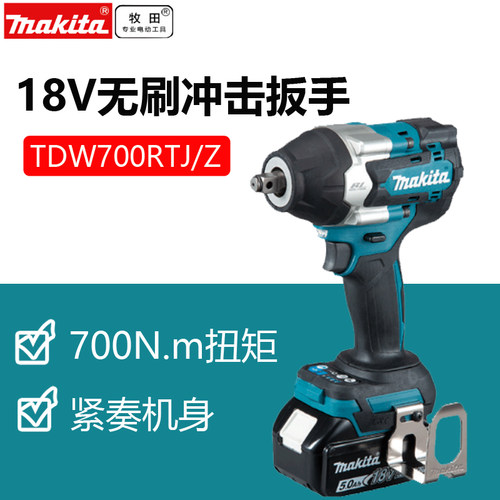 牧田18V无刷锂电冲击扳手DTW700RTJ脚手架拆轮胎大扭力电动风炮