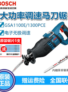德国博世调速马刀锯GSA1300PCE/1100E博士往复锯手电锯电动工具