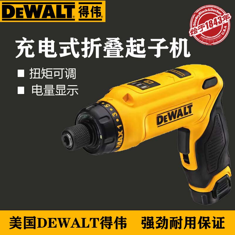 DEWAT得伟充电起子机折叠改锥