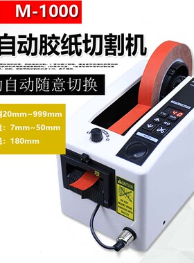 原装ELM胶带切割机M-1000胶纸机胶带机胶纸切割机dzzS9QGbWp