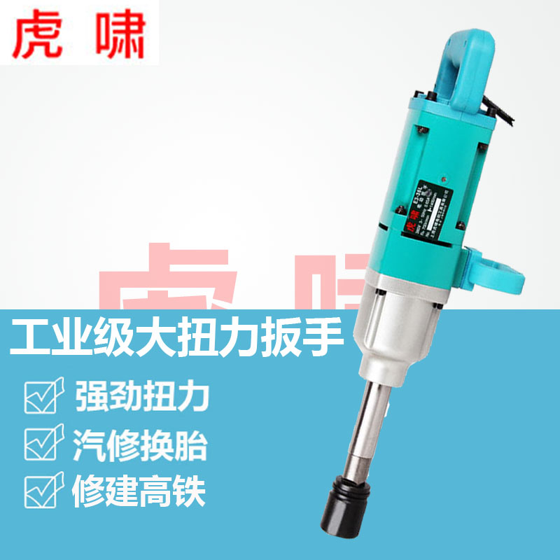 虎啸电动大扭矩风炮冲击扳手