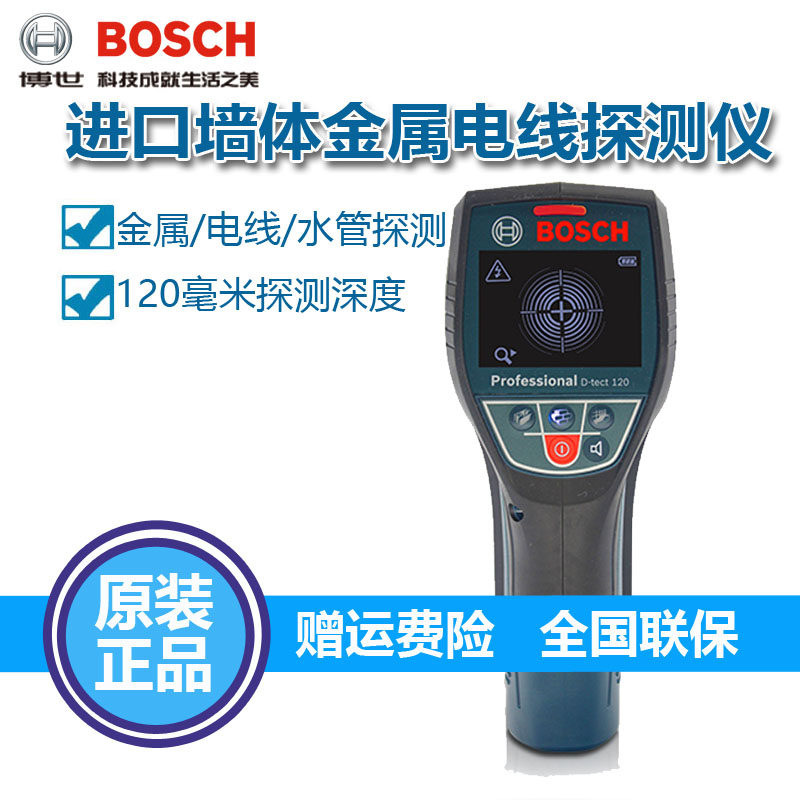 博世墙体探测仪/塑料水管/木材/电缆/金属/电线D-tect120