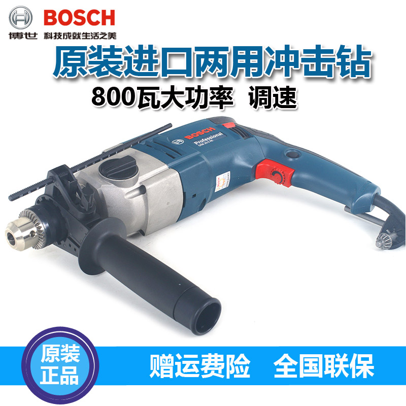 博世冲击钻多功能家用大功率电钻两用博士调速小电锤GSB20-2RE
