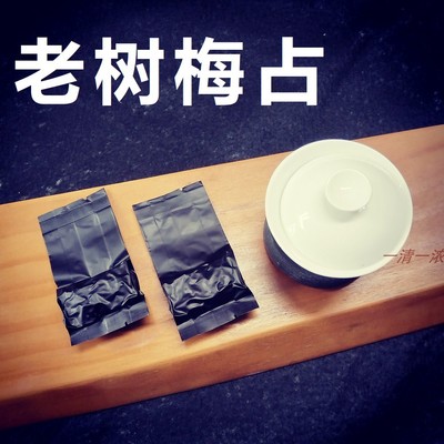 老树梅占闽南乌龙茶腊梅香桂皮香老枞品鉴试饮尝鲜推荐茶自喝送礼