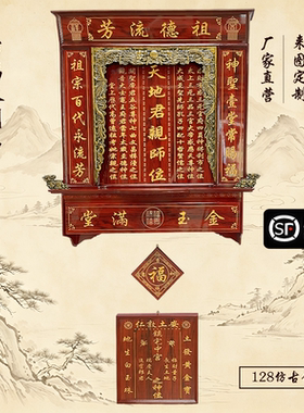 实木雕刻香火祖宗牌位天地神龛