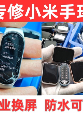 维修小米手环109pro78PRO外屏幕6NFC54屏幕总成玻璃触摸修复更换