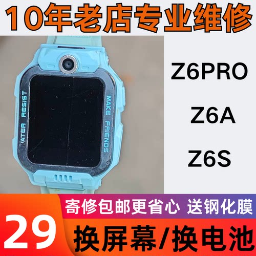 小天才手表维修Z6AZ6PRO换屏幕