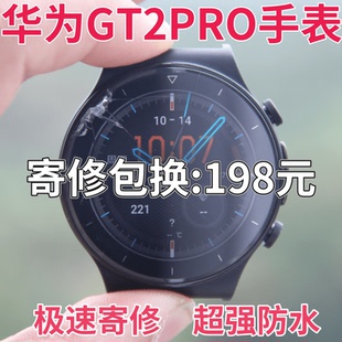 适华为手表GT2pro屏幕维修外屏玻璃更换watch3总成GT2防水