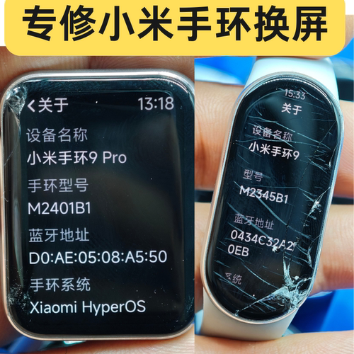 小米手环9/10换屏维修换屏换电池