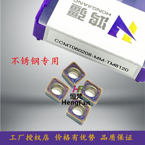 鸿疆鸿鹭菱形内孔数控刀片CCMT060204 CCMT060208-M TM8120不锈钢