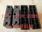 防滑 沙发脚 防潮 一字塑料脚 耐磨 塑料脚